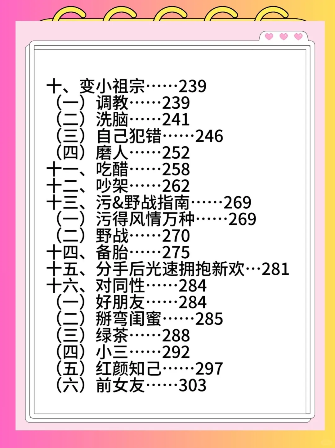 高段位女生准则，只勾引绝不纠缠