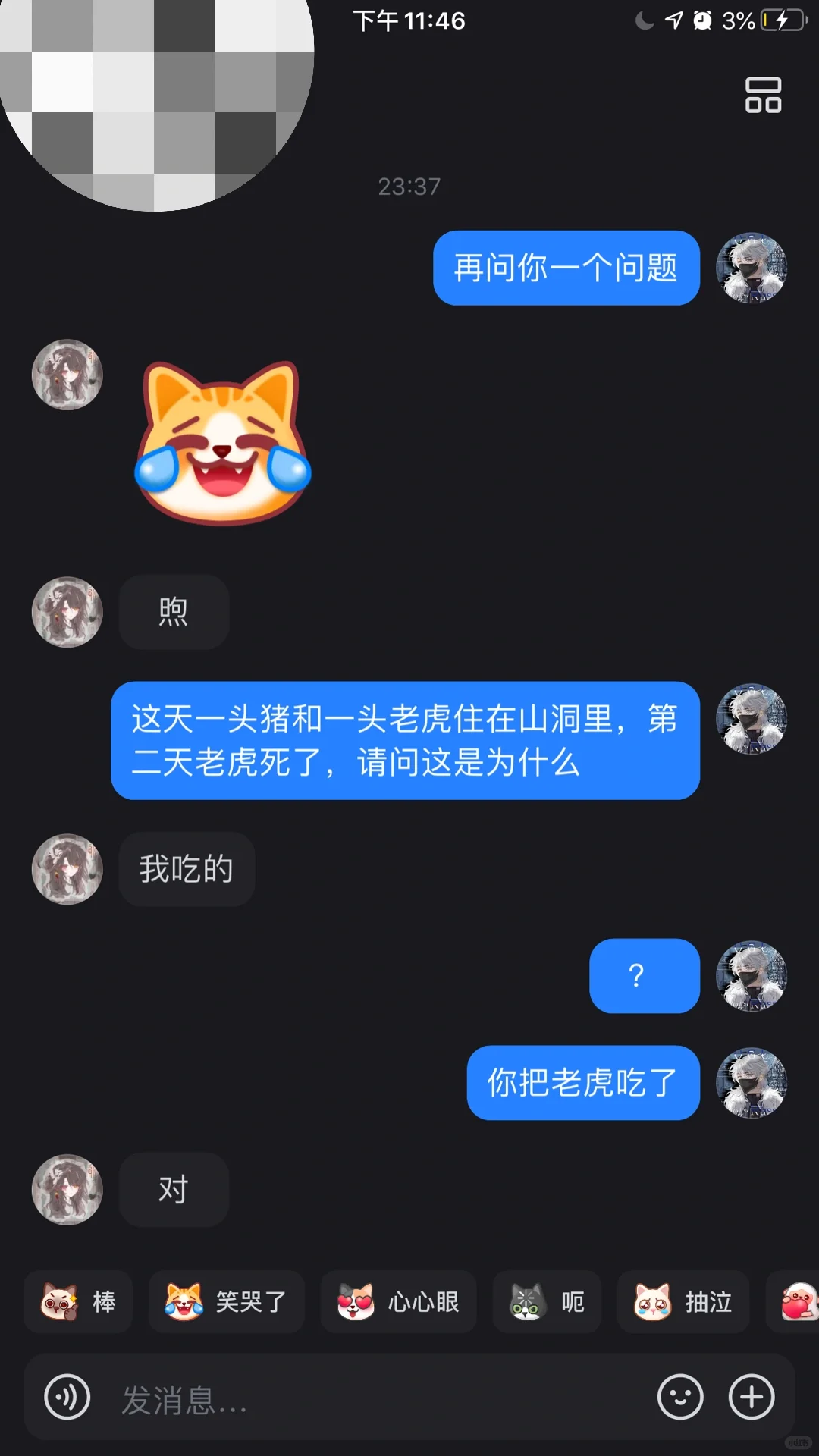 骚扰好友第三期