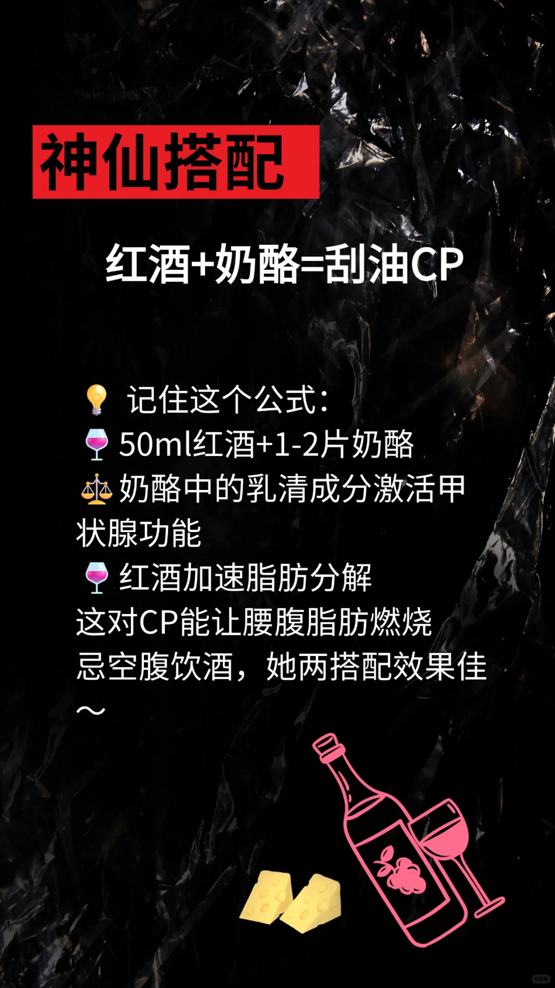 🍷睡前一杯红酒居然能瘦｜酒鬼福音莫贪杯