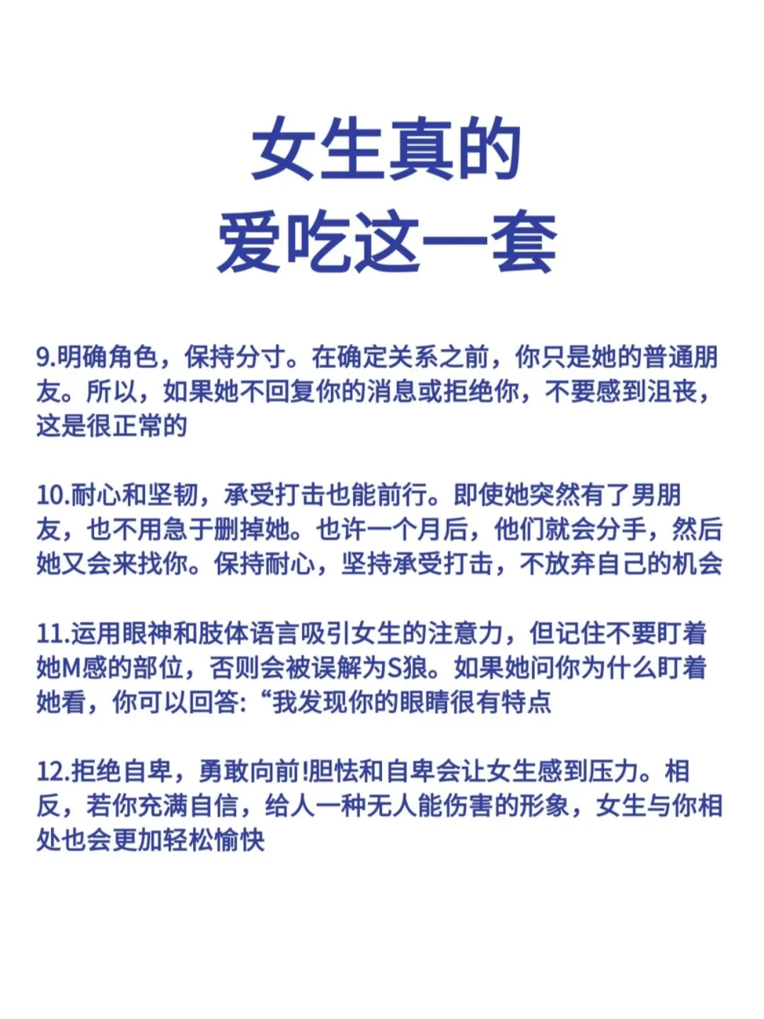 女生真的很吃这一套 #追女生 #心动的信号恋