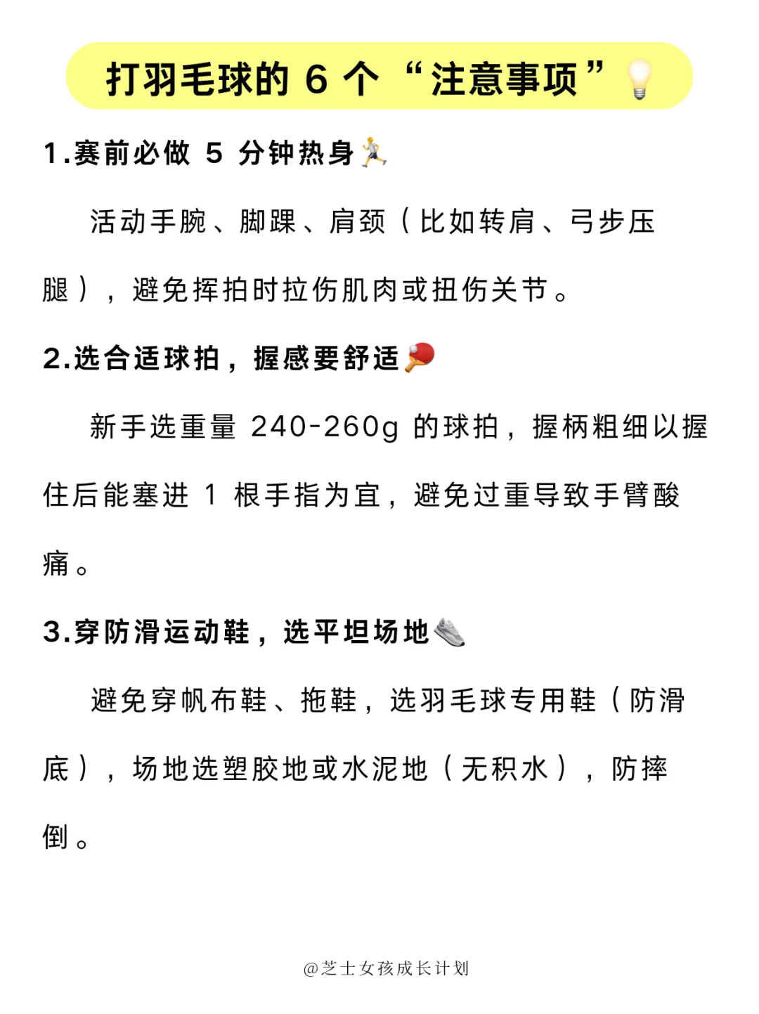 长期打羽毛球，越打越漂亮