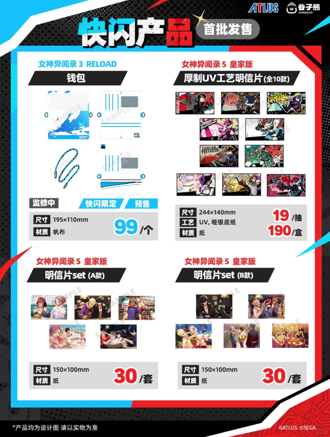 女神异闻录快闪代购8.29