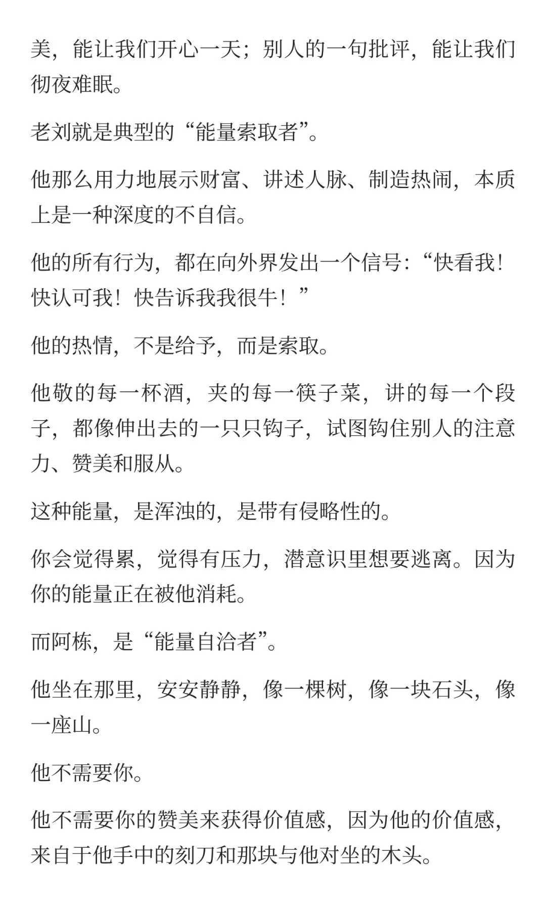 个人魅力很强的人是什么样子的