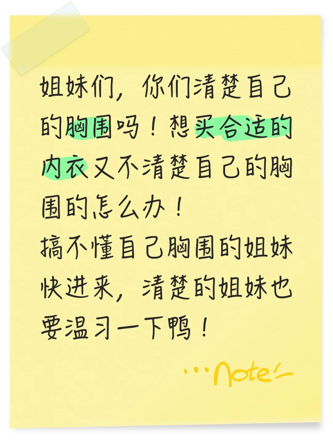 你们知道自己的内衣尺码吗？