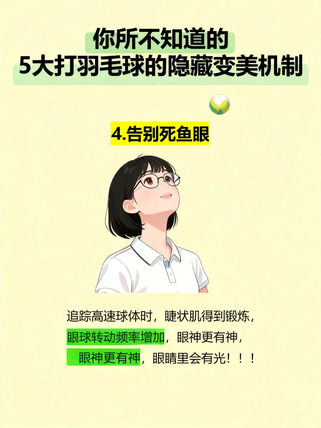 打羽毛球的女生，怎么越打越耀眼！