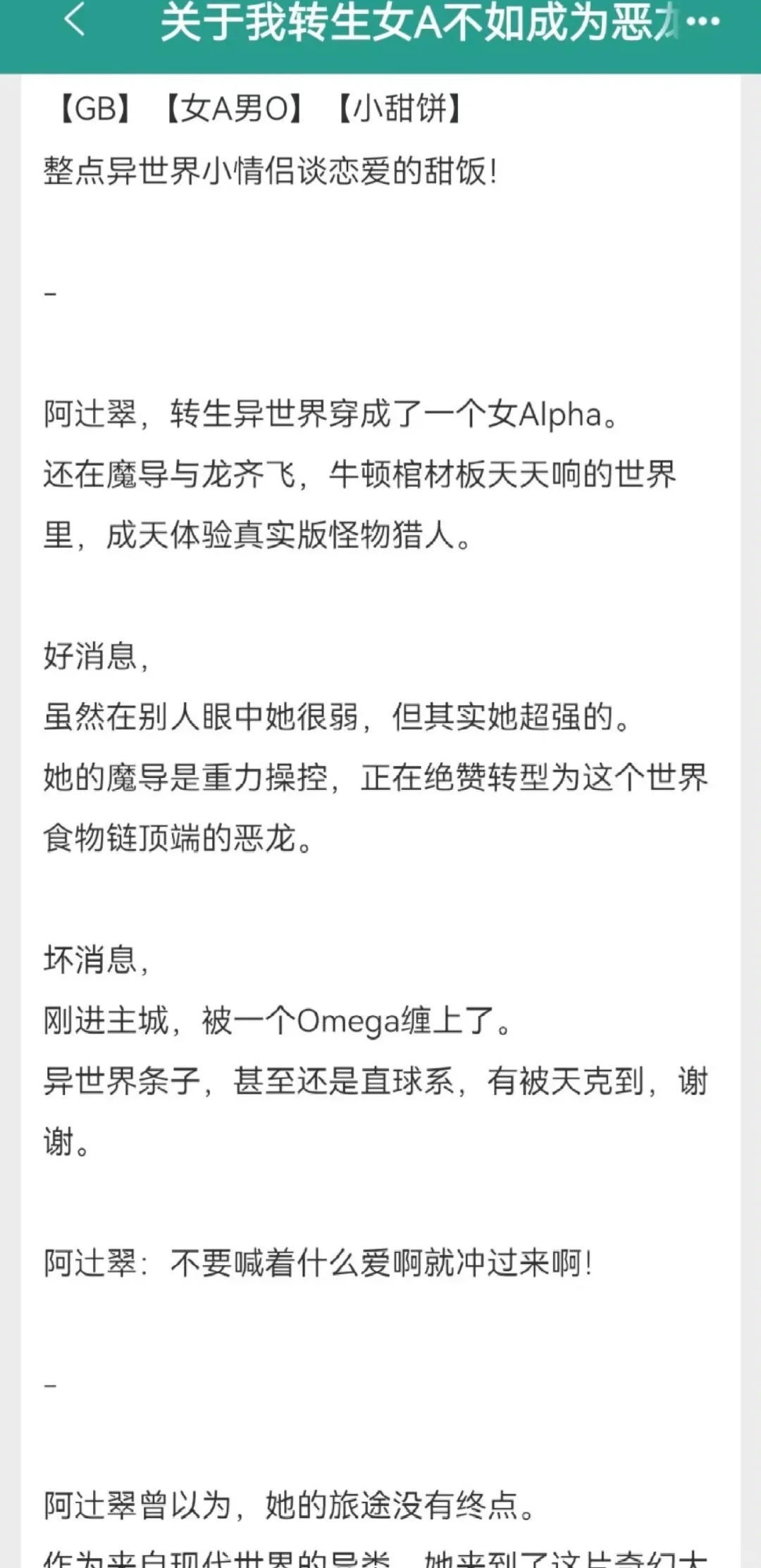 女A男O｜扮猪吃老虎女主被直球男主天克了！