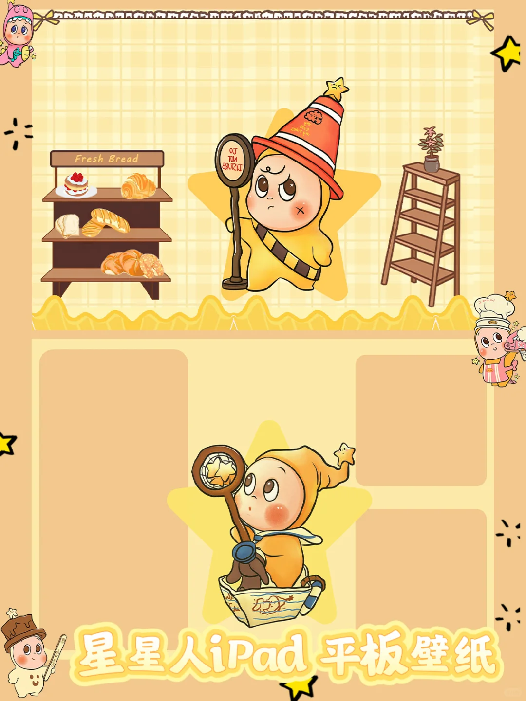 ｜星星人|ipad平板壁纸来啦！
