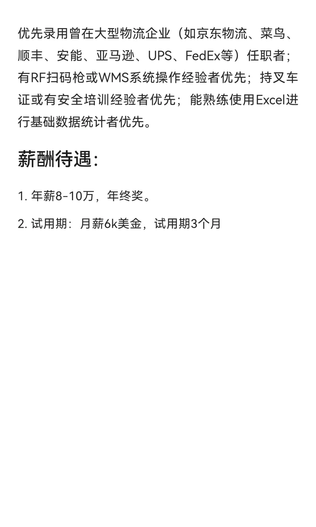 海外仓招聘岗位