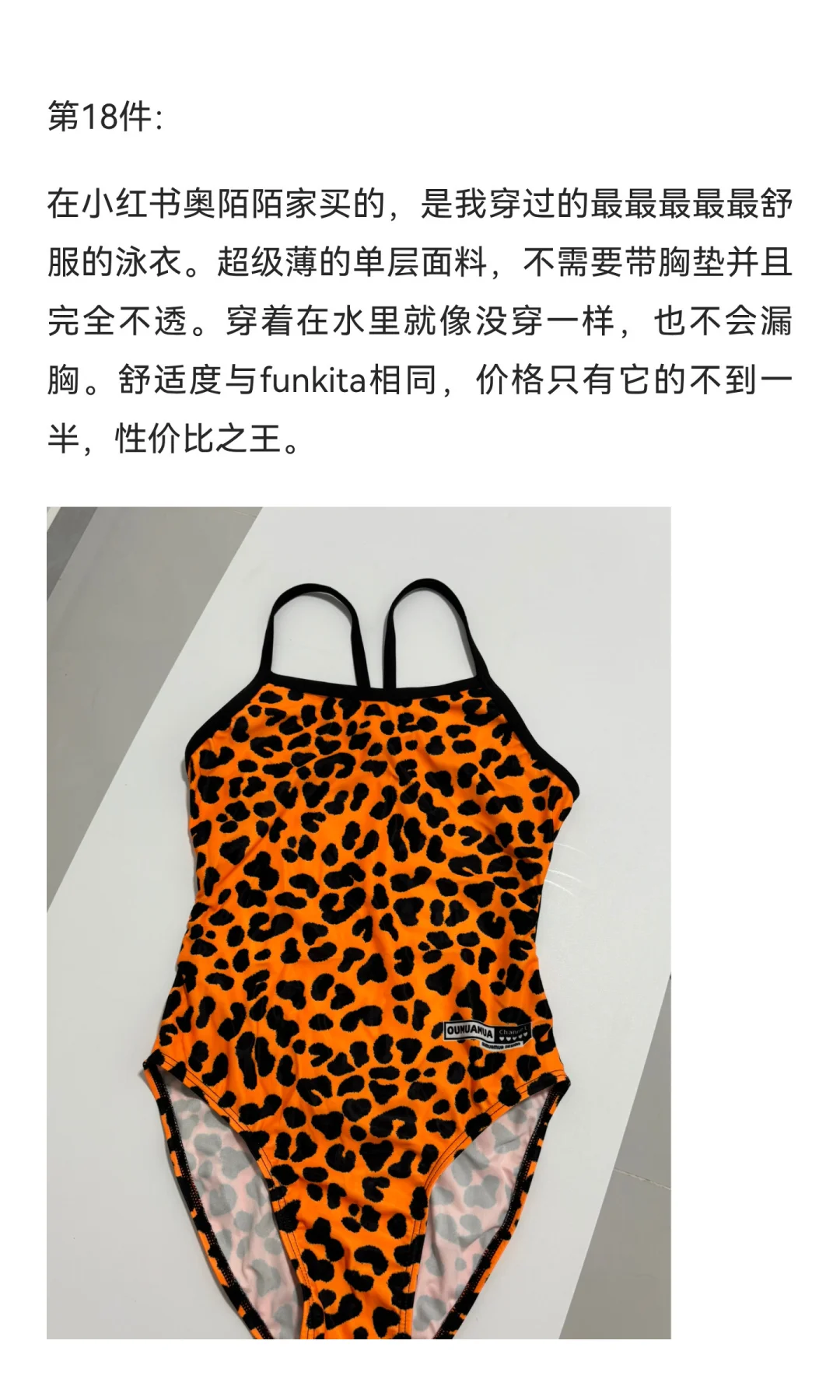 总结一下这些年学游泳买过的泳衣