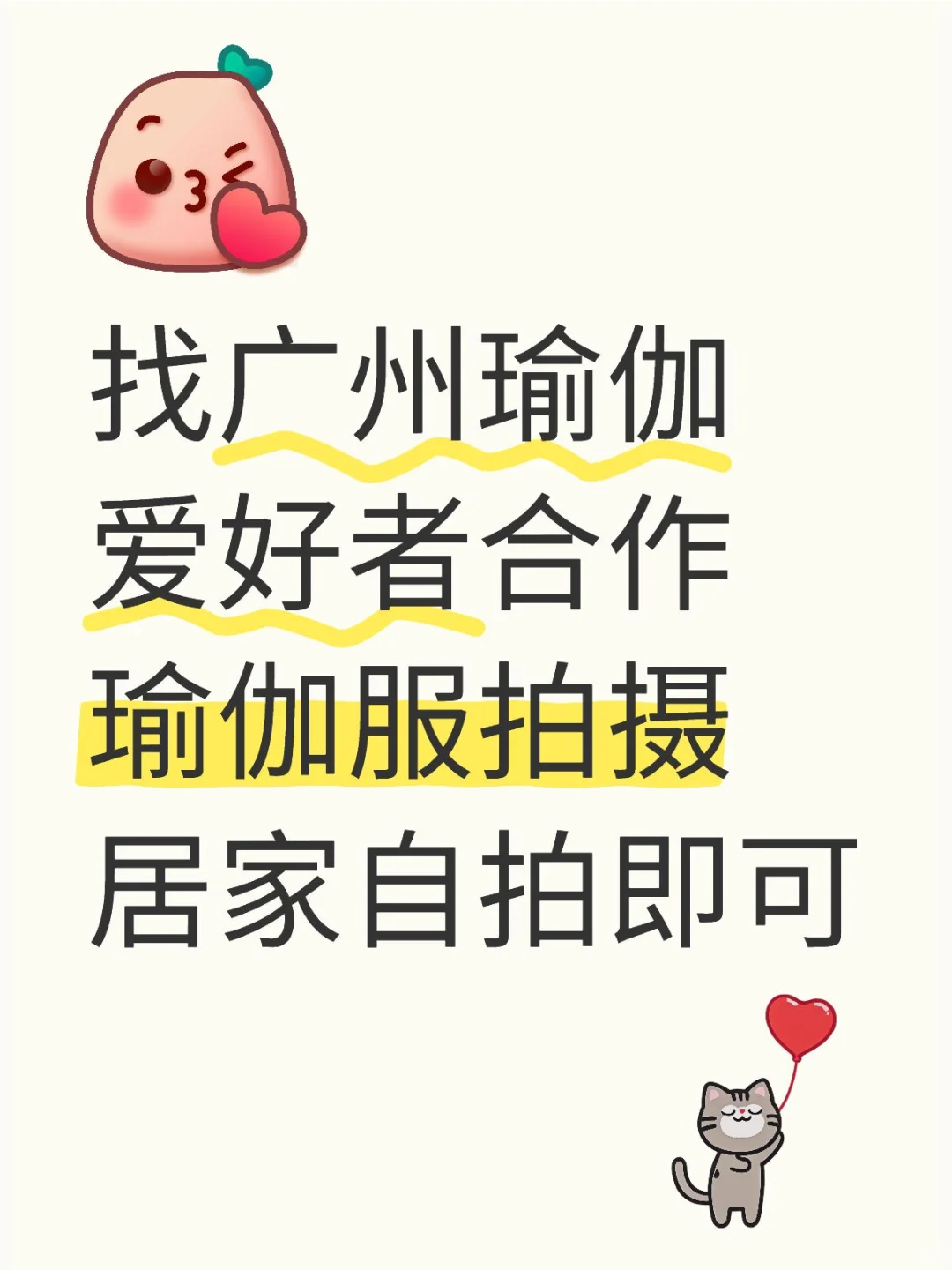 找一名资深的瑜伽合作拍摄瑜伽服