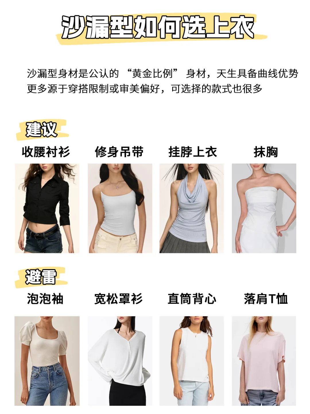 🔥明星造型师:五种身型穿搭干货 显瘦秘籍❗️