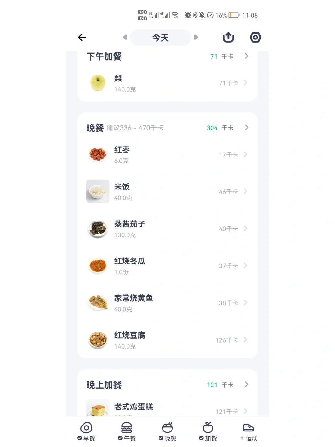 女大学生暑期减肥第20天