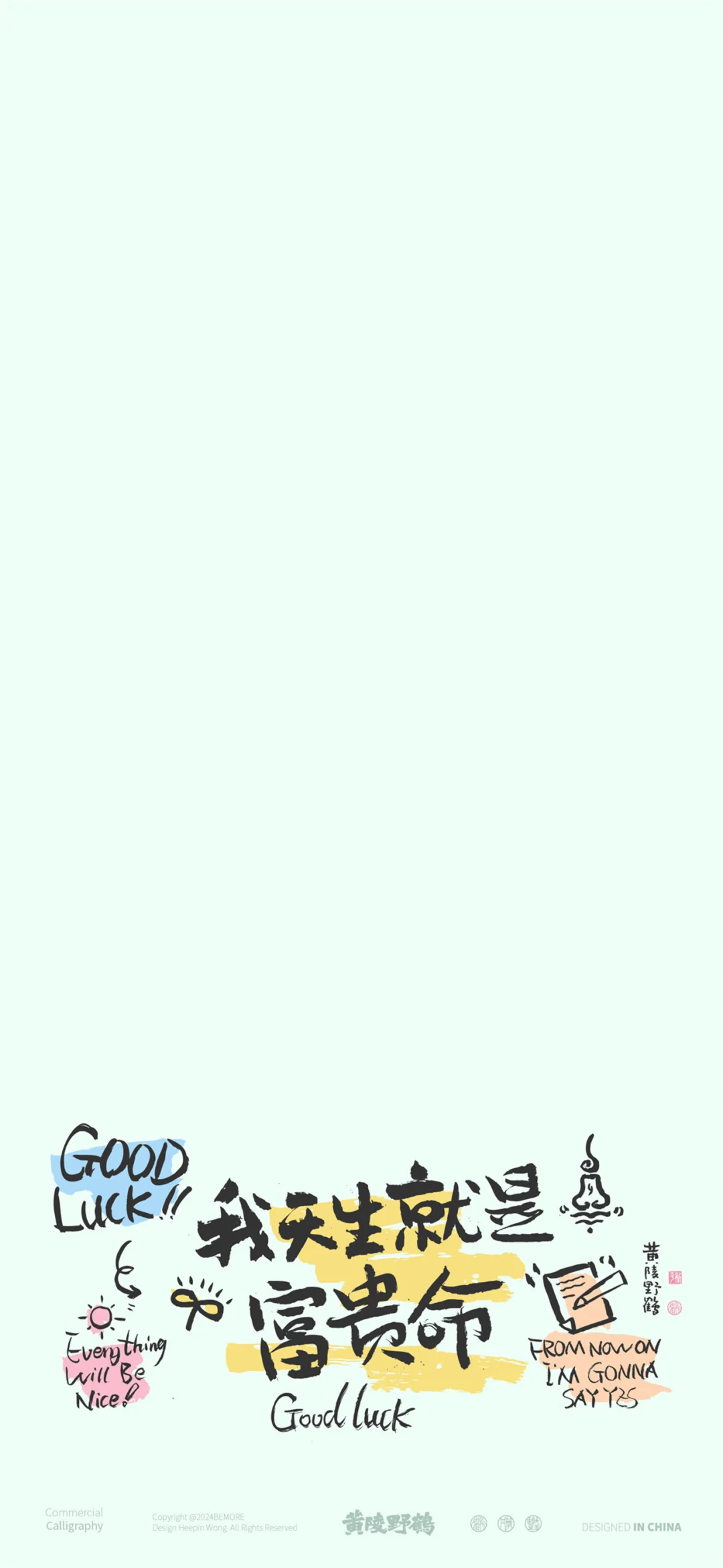 正念文字壁纸套图.治愈系壁纸