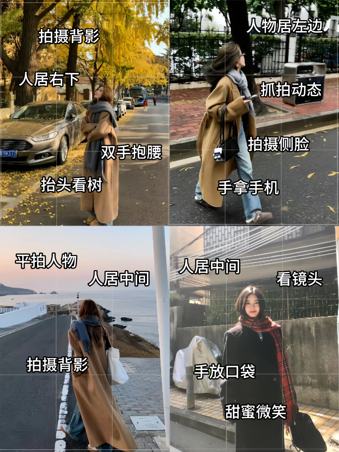 如何把女朋友拍好看｜秋冬大衣篇