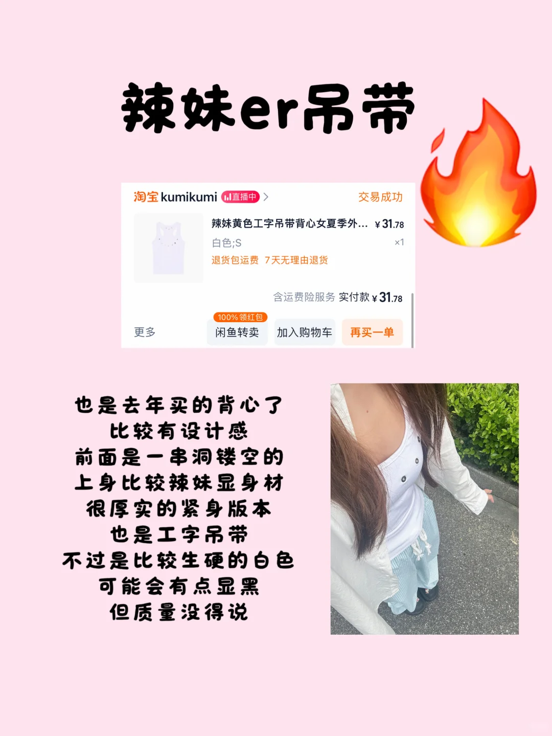 普通女生低成本美女感之（吊带篇）👙