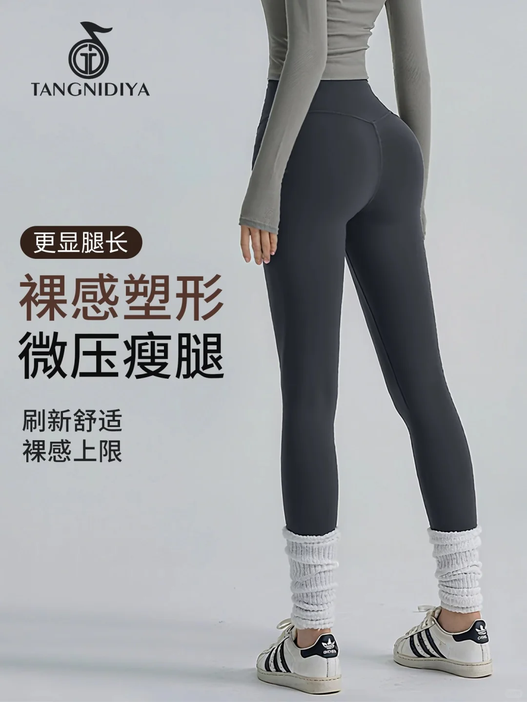 汤尼狄雅裸感塑形瑜伽裤｜“身材作弊器”