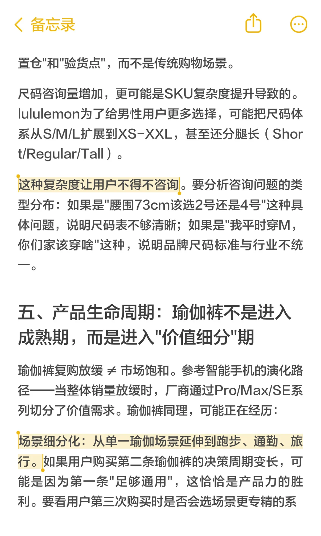 数分 122：lululemon女复购降了男装却火？