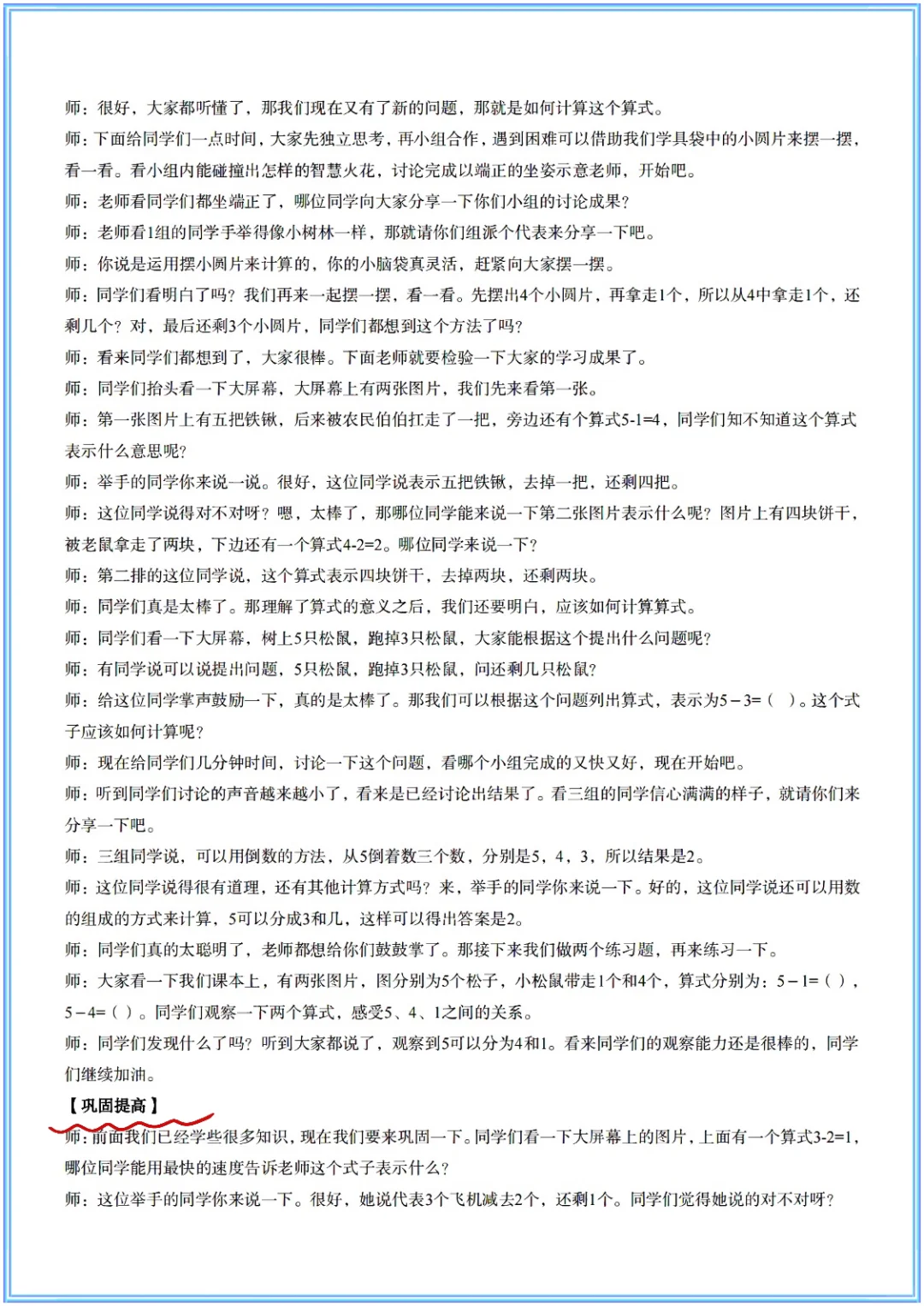 小学数学教资面试，重复率95%的题目，码住背！