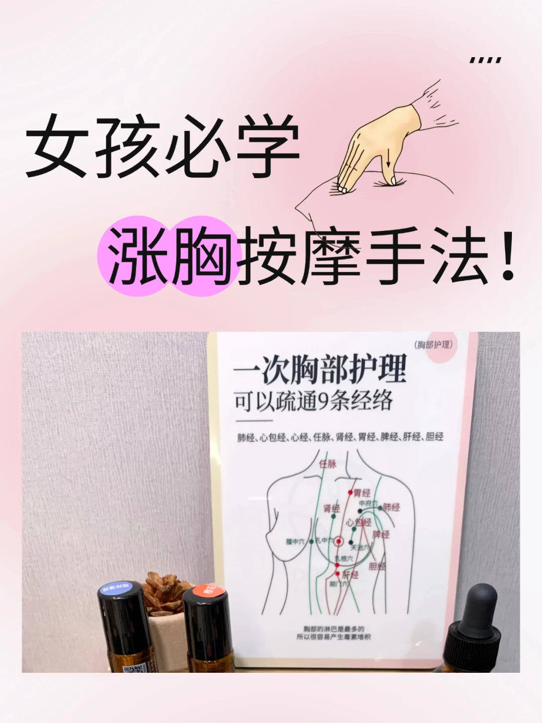 女孩必学，涨胸按摩手法！收藏用