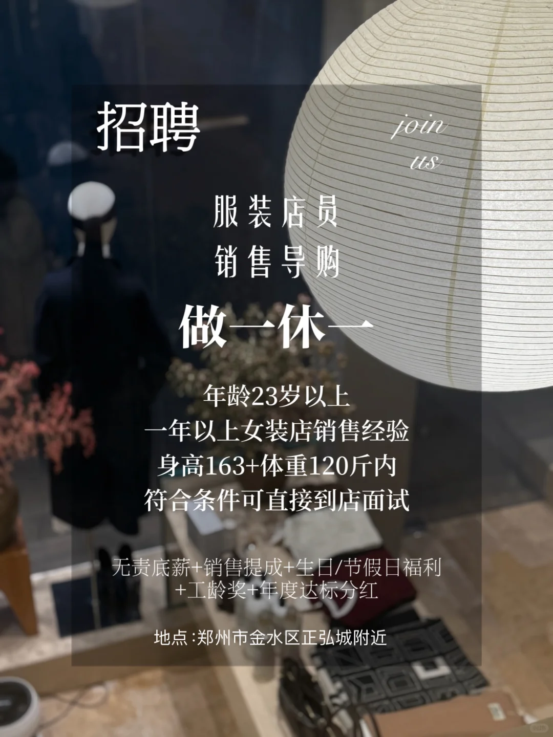 招聘啦！寻找审美同频的小姐姐～