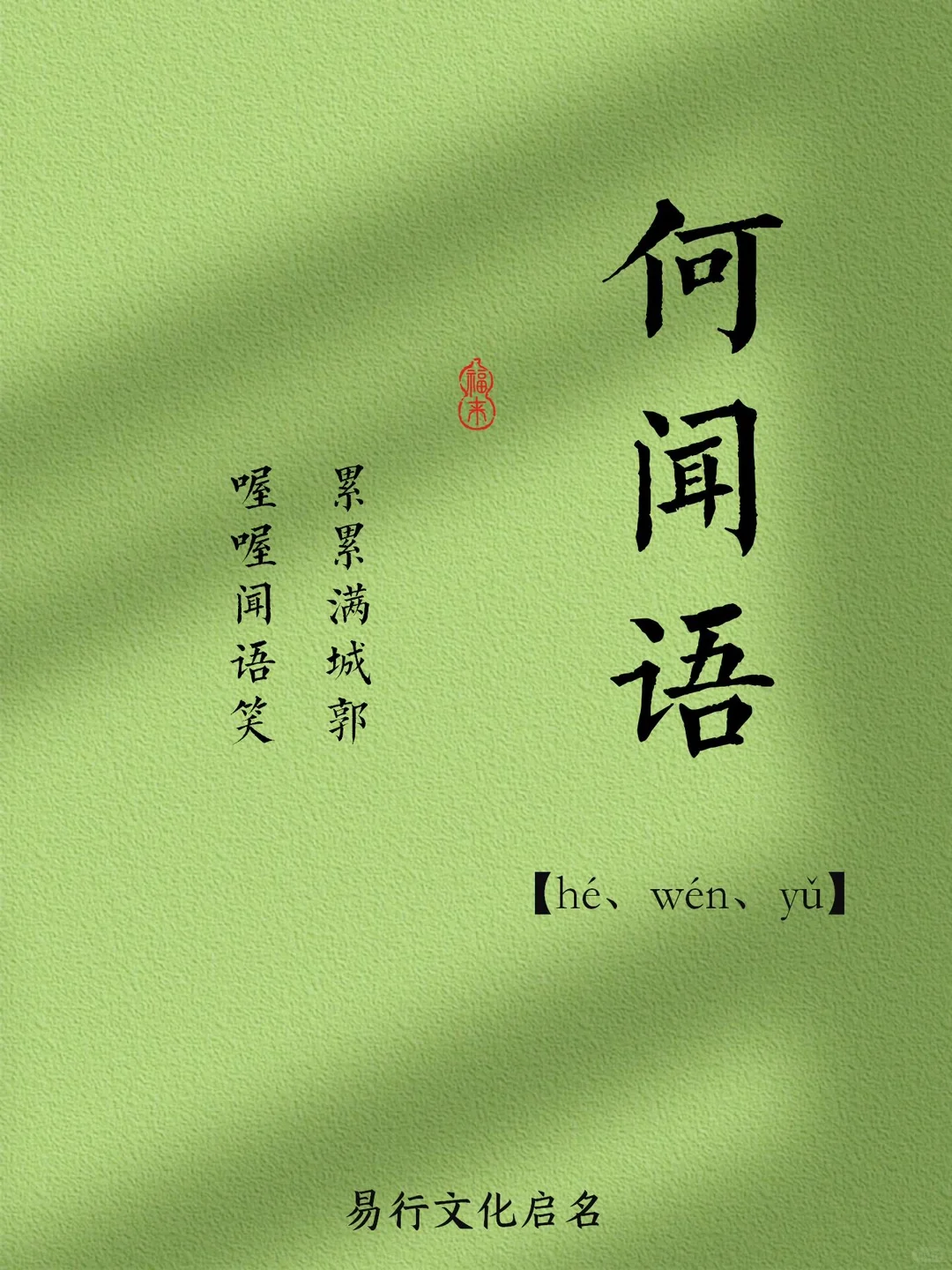 何姓取名：温暖如小太阳的女孩名