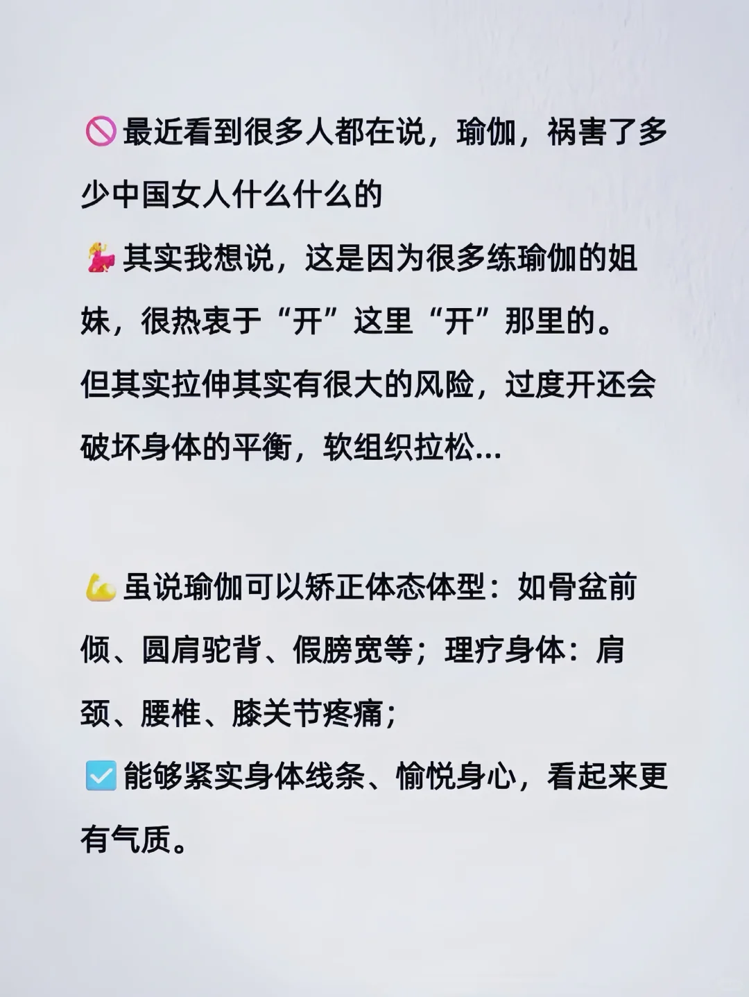 瑜伽祸害了多少中国女人！