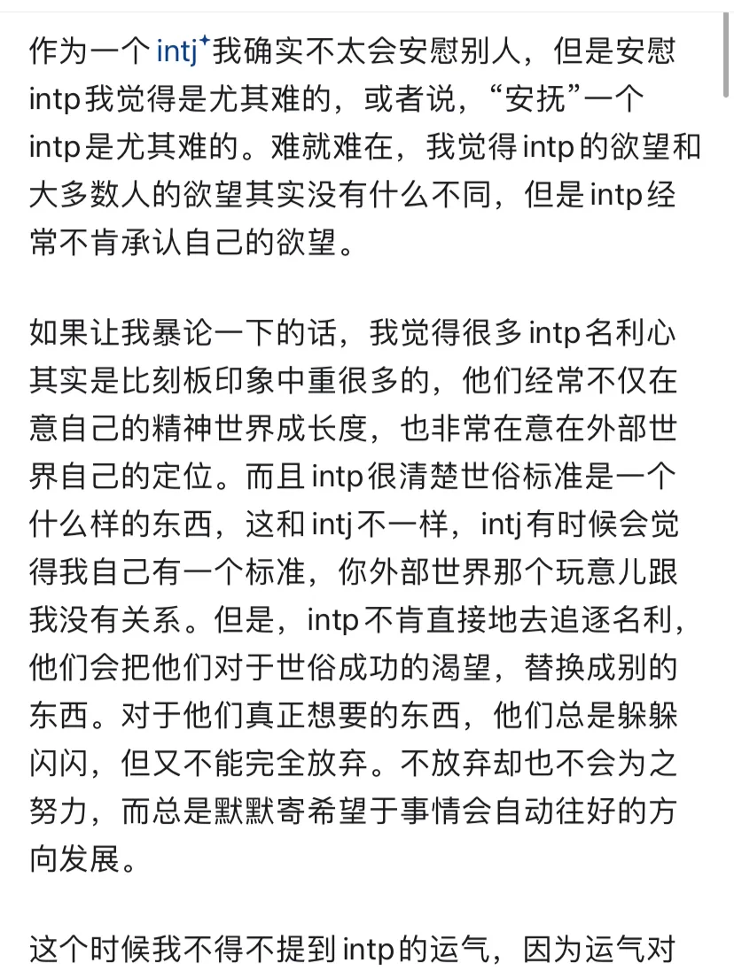 为什么intp 有种天然的松弛感