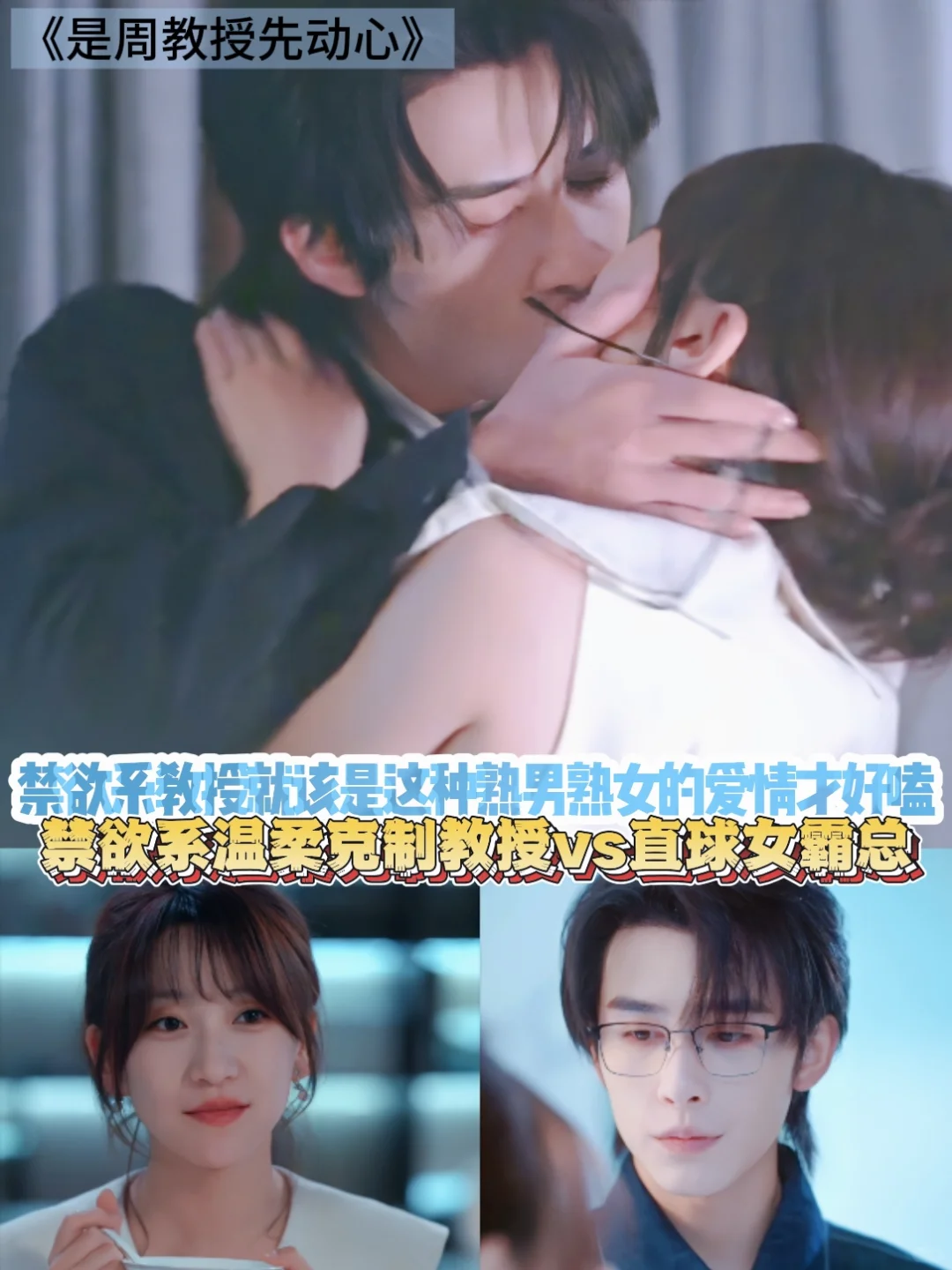 【推荐】禁欲教授就要配熟女这爱情才好嗑