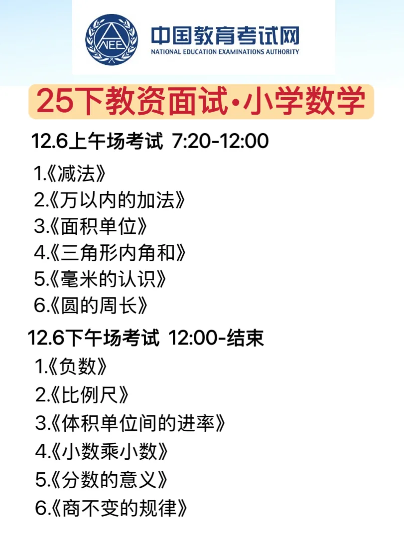 25下小学数学教资面试试讲题目，重复率95%