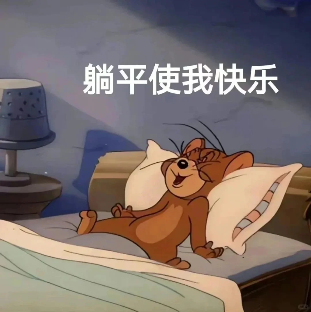 猫和老鼠表情包6️⃣