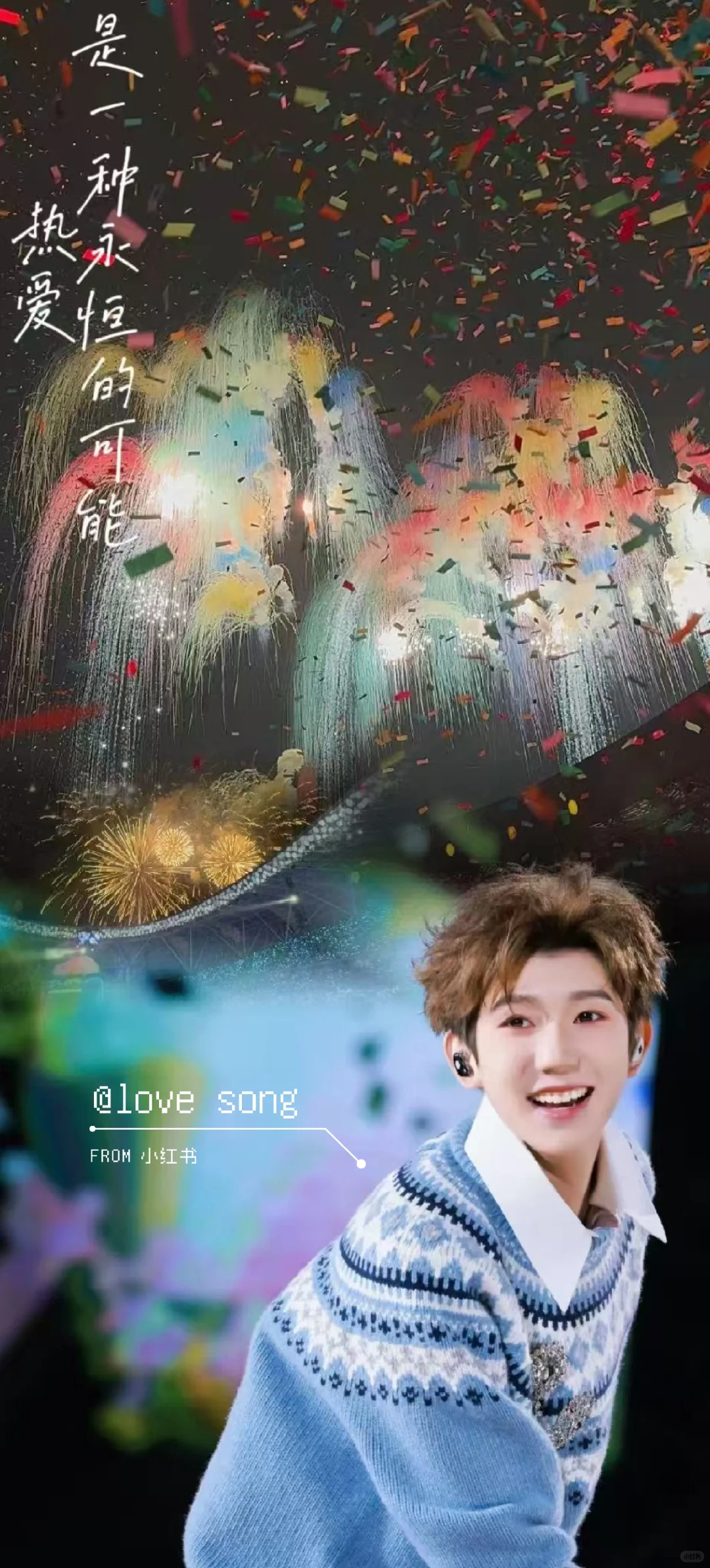 源哥生日烟花壁纸谁还没用上