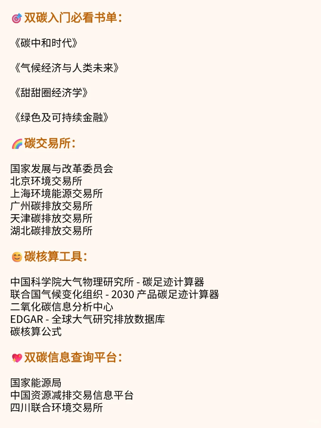 突然发现双碳大佬学双碳思路好清晰啊！！！