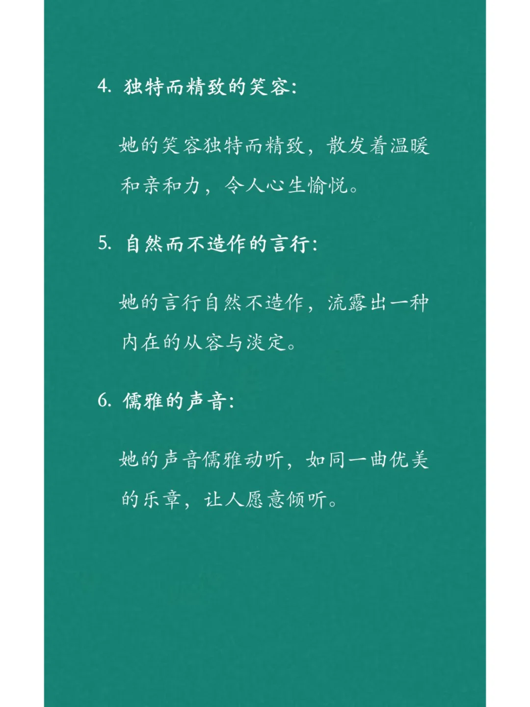 15种美丽知性女性的描写