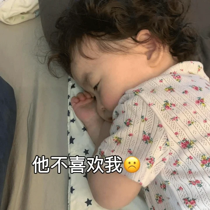 今天有点emo了小温温