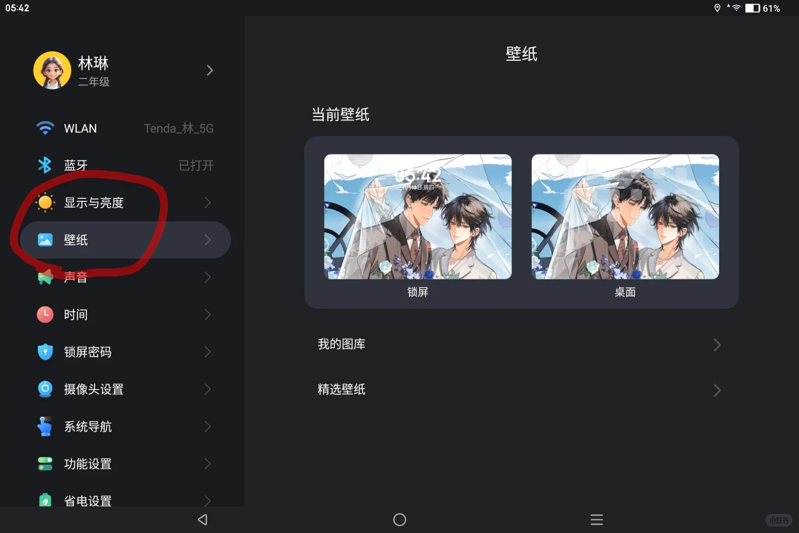 作业帮学习平板可以自定义壁纸啦