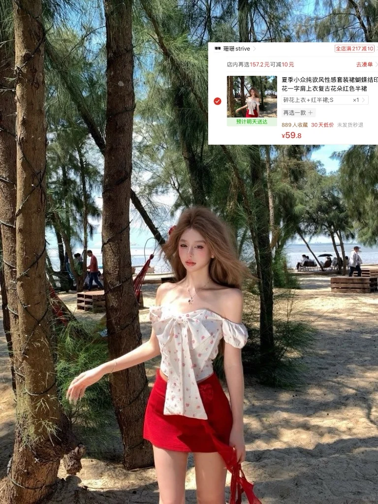 存着去海边的时候穿