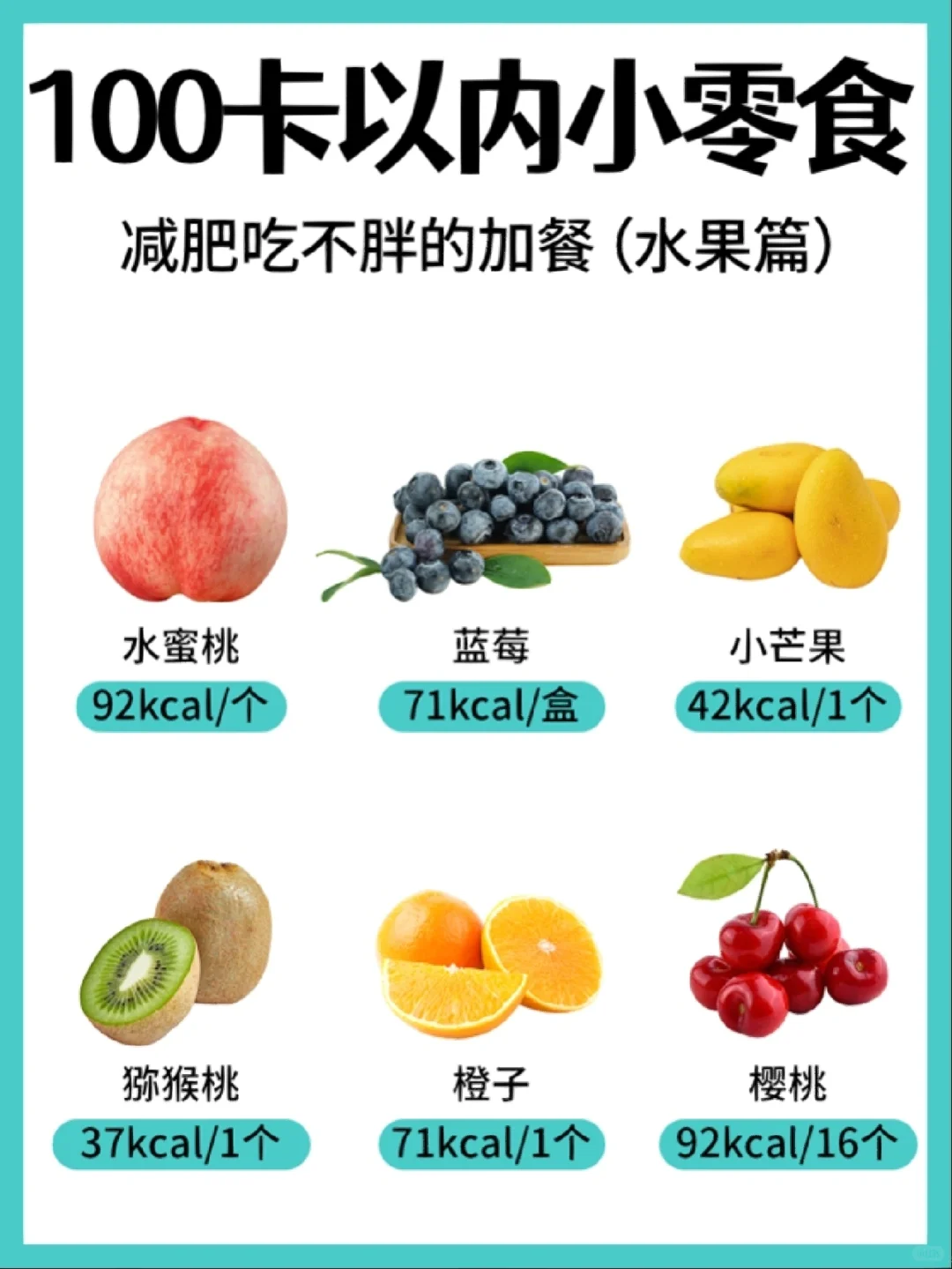 100卡以内的小零食