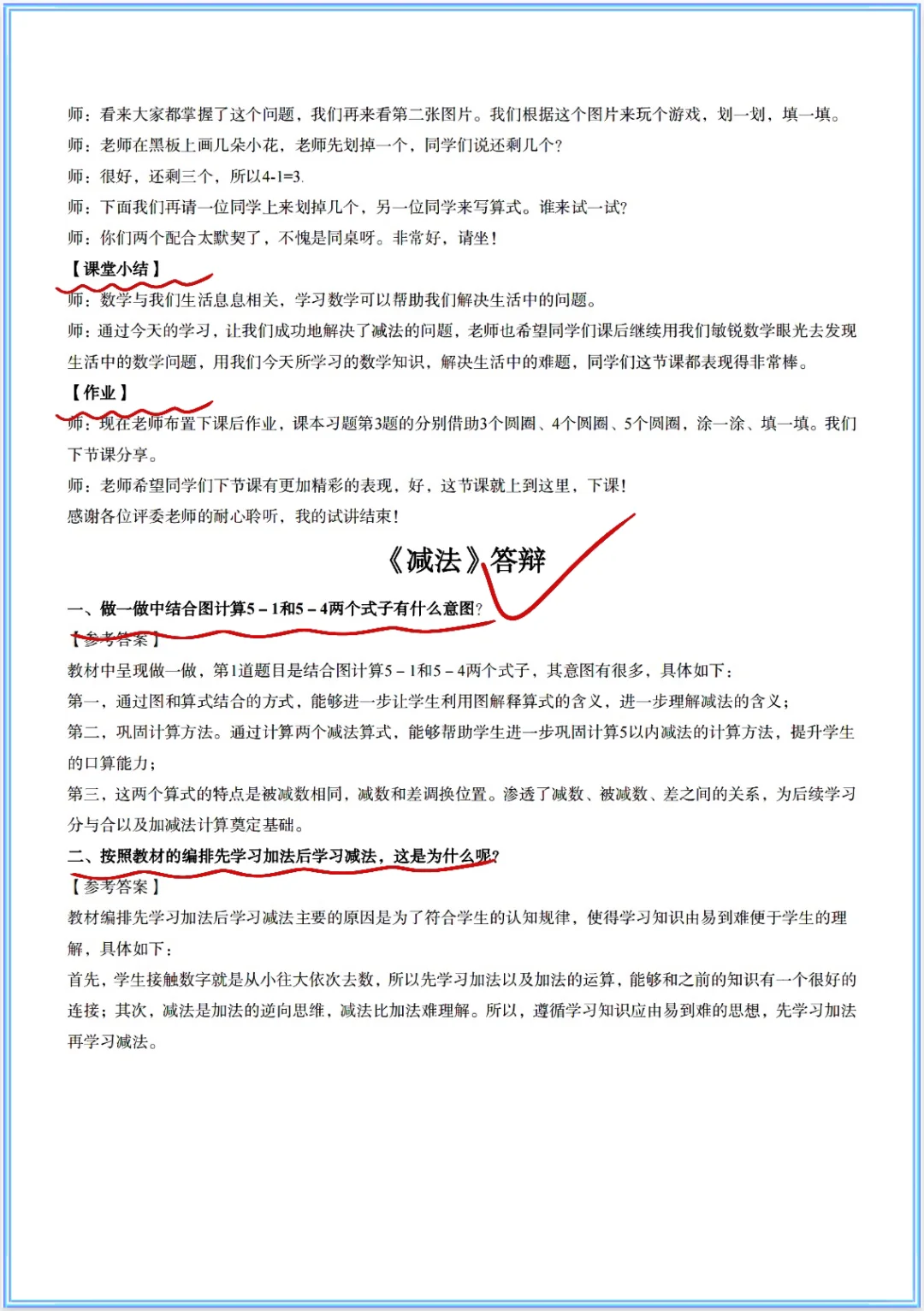 小学数学教资面试，重复率95%的题目，码住背！