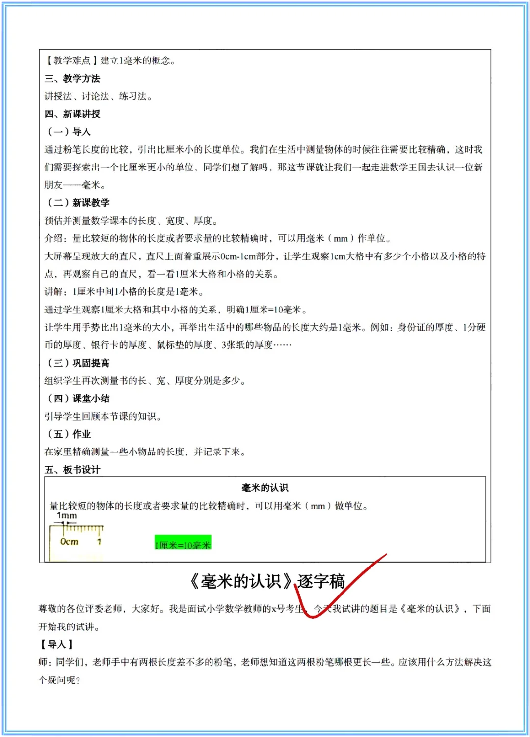 小学数学教资面试，重复率95%的题目，码住背！