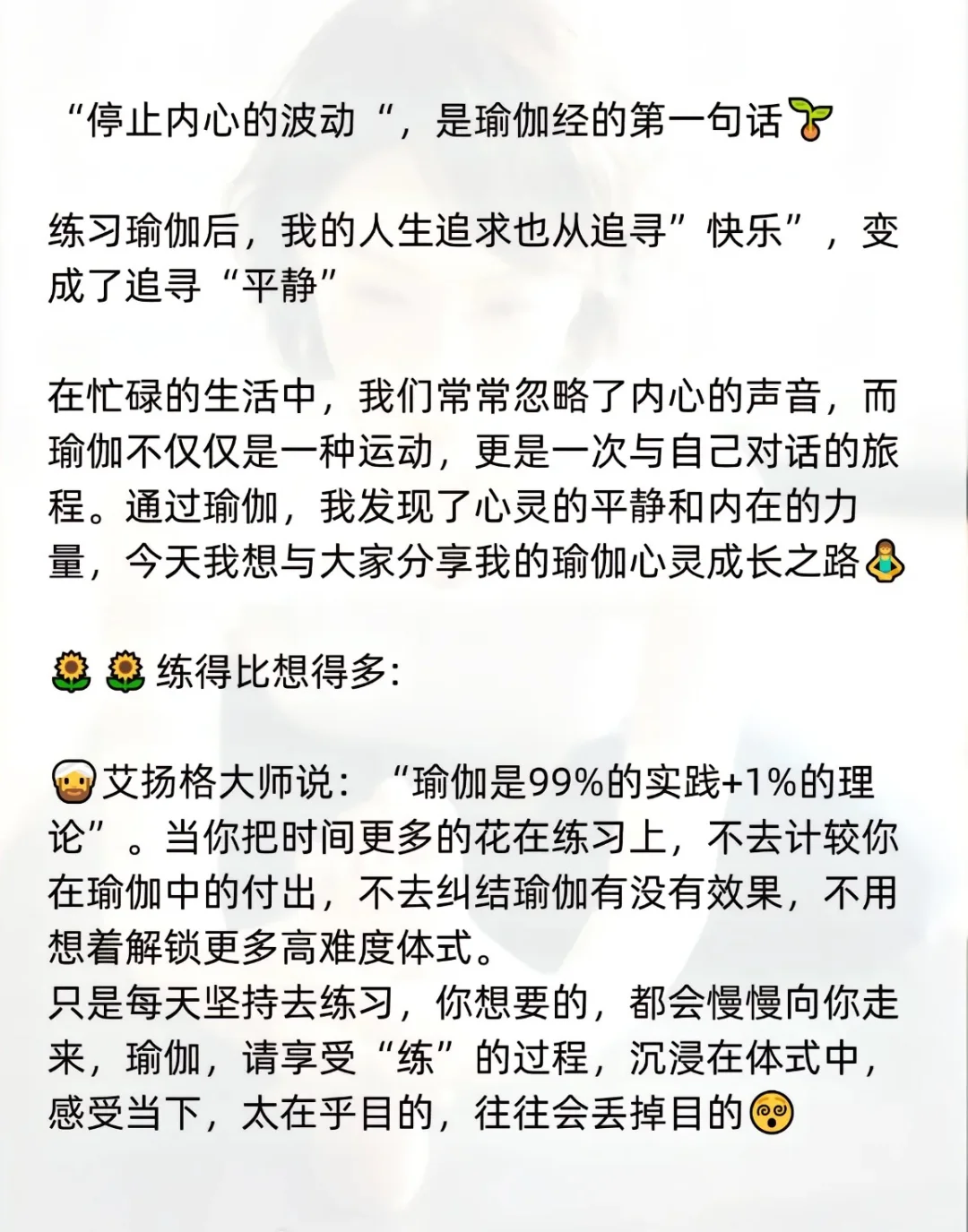 瑜伽八年，我才悟了瑜伽经的第一句话
