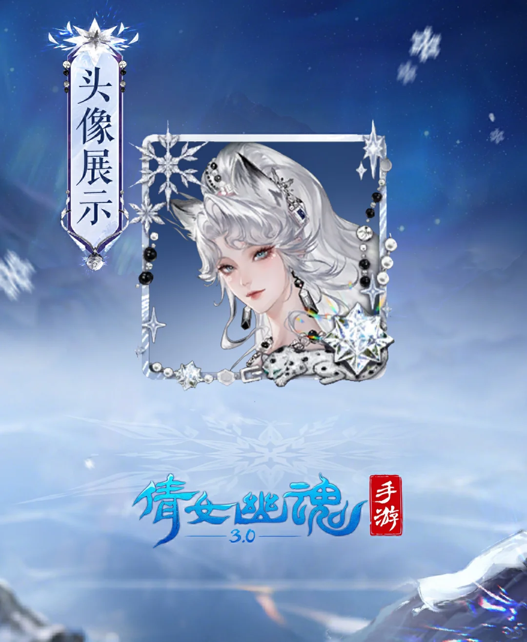你准备好迎接【雪境之主】的到来了嘛~