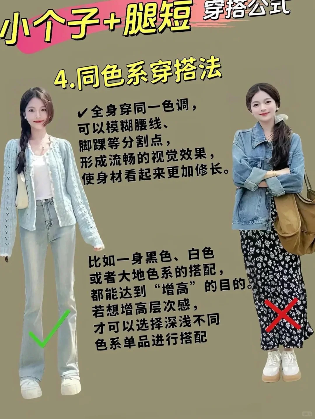 小个子的姐妹们不会穿搭看这里