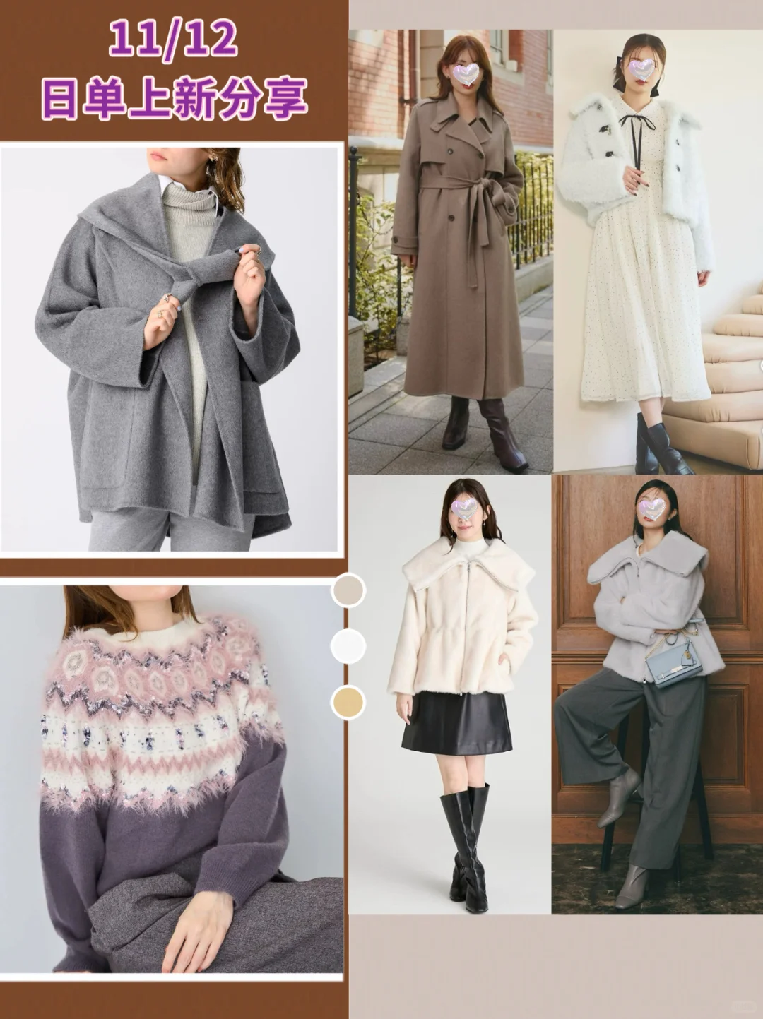 11/12全网最全日单上新分享，大衣和费尔岛