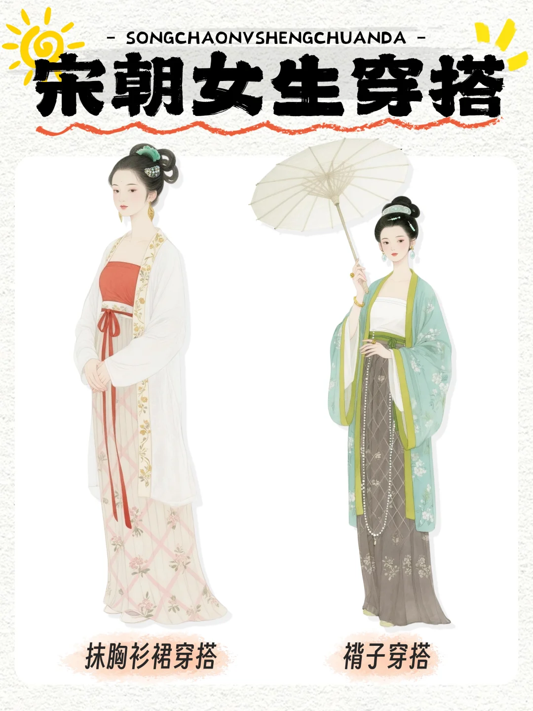 宋代女生的日常穿搭，精致高级又有氛围感！