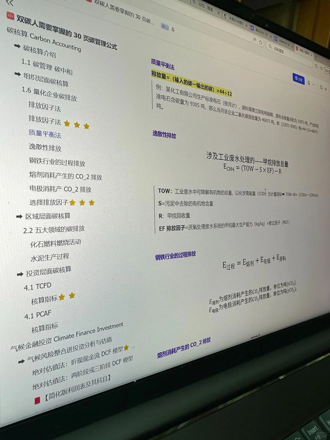 第一个整理碳核算公式的人简直是天才！！