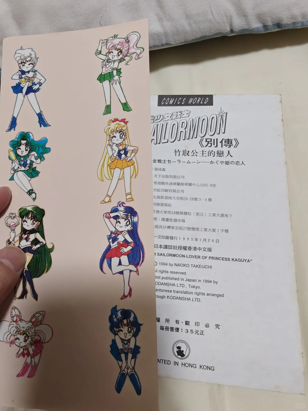 chu 美少女战士竹取公主的恋人 武内直子