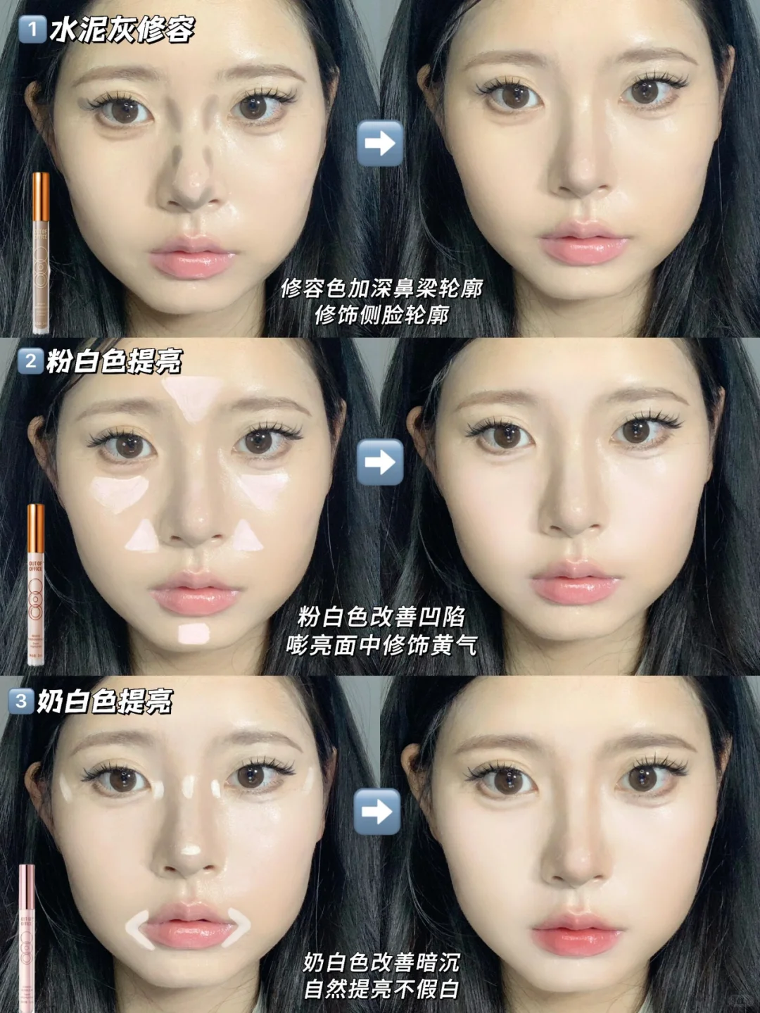 Oshow|不同脸型提亮公式！扁平凹陷脸必学！