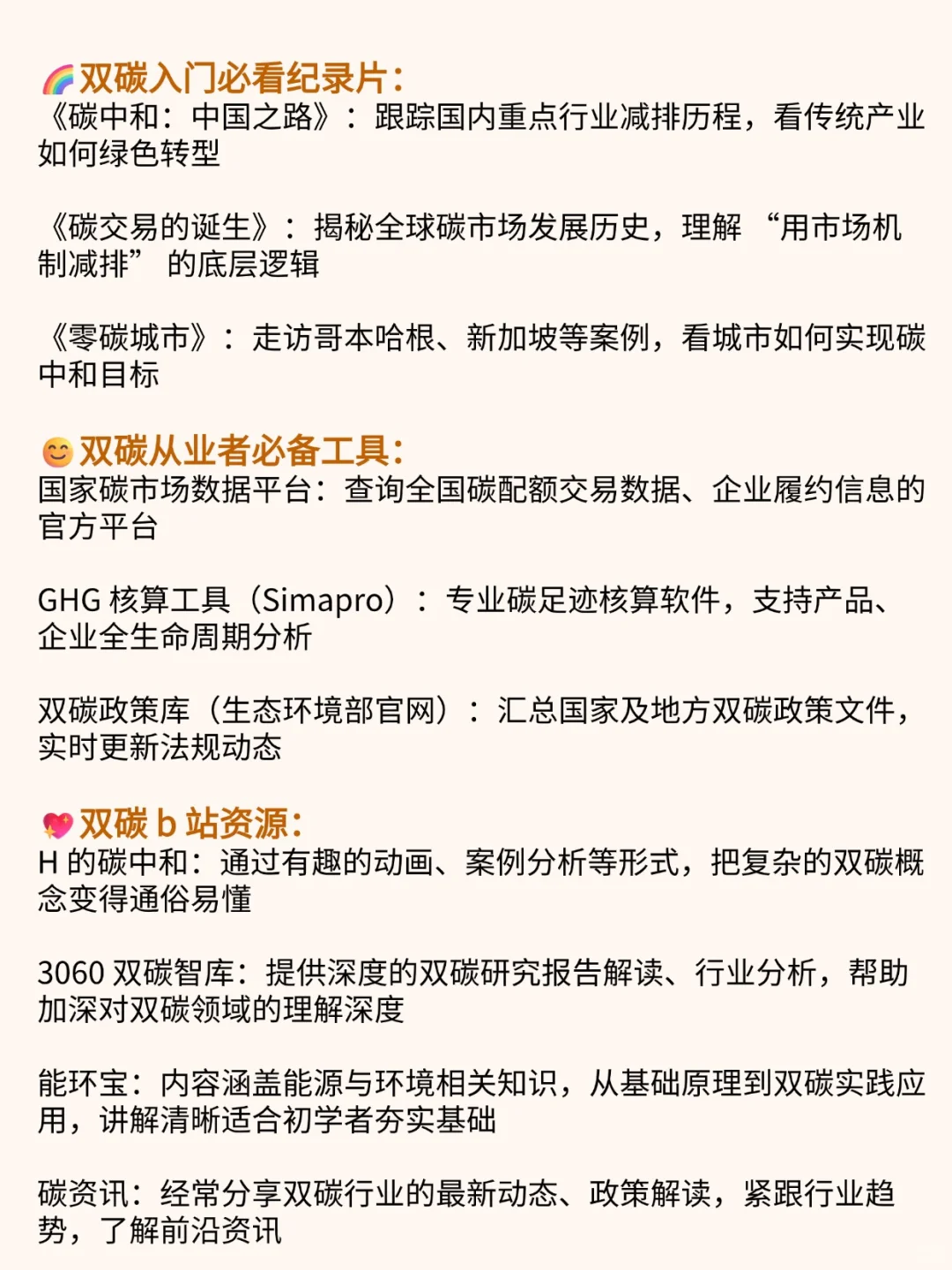 突然发现双碳大佬学双碳思路好清晰啊！！！