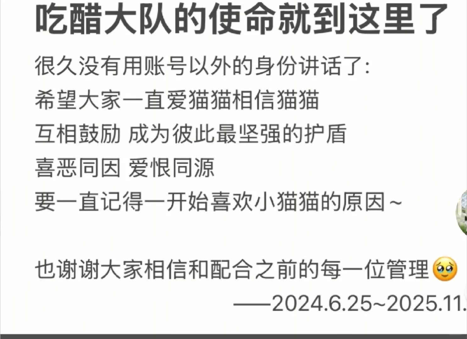 富贵猫猫管理大换血