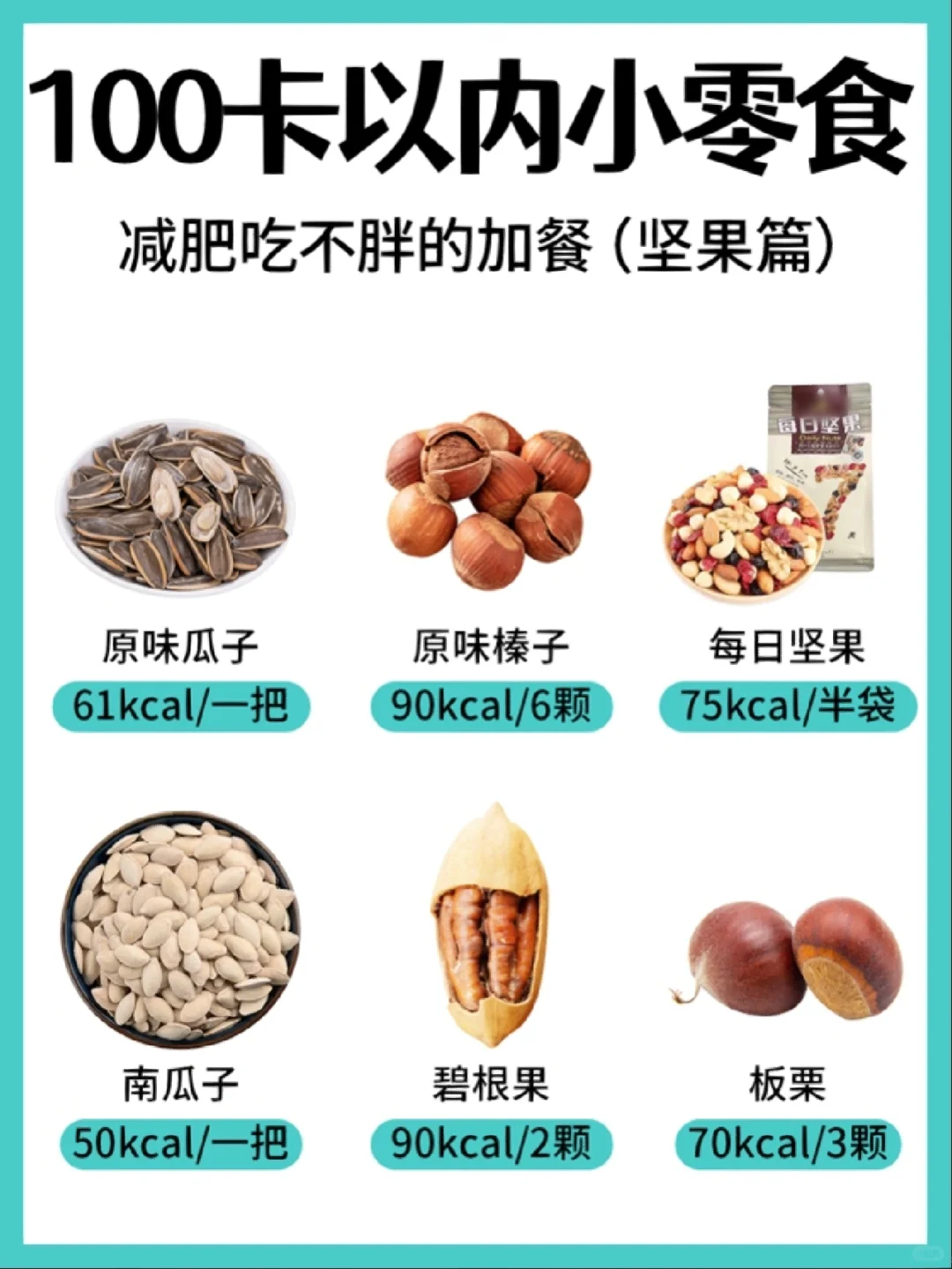 100卡以内的小零食